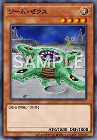 ワーム・ゼクス