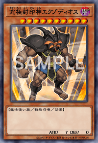 究極封印神エクゾディオス
