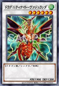 ドラグニティナイト－ヴァジュランダ