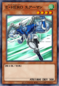Ｅ・ＨＥＲＯ エアーマン