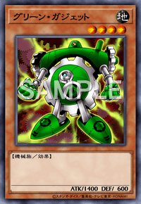 グリーン・ガジェット