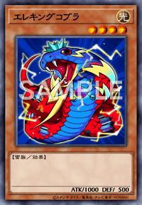 エレキングコブラ